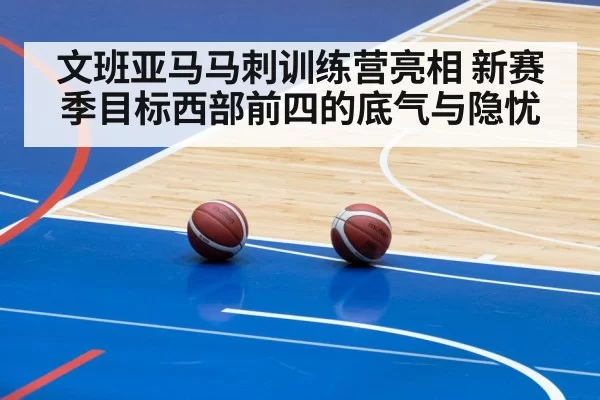 basketball game arena